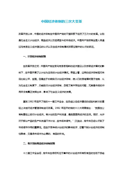 中国经济体制的三次大变革