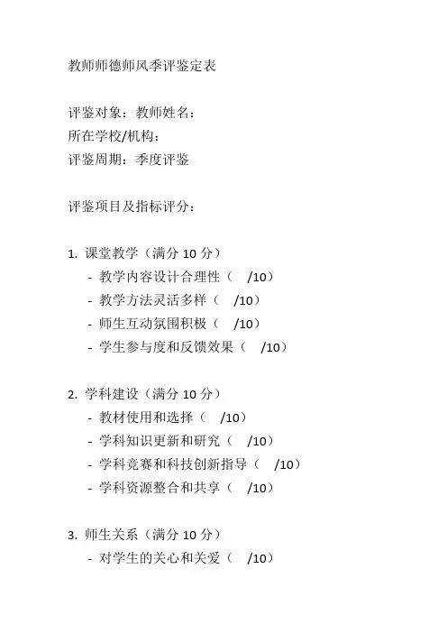 教师师德师风季评鉴定表