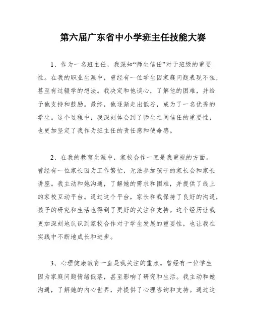 第六届广东省中小学班主任技能大赛