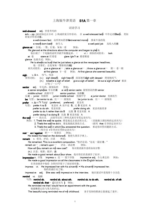 上海版牛津英语高一上S1unit1_Body_language辅导讲义