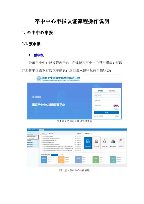 卒中中心申报认证流程操作说明20191012