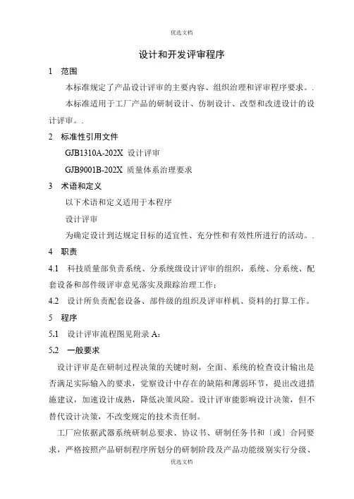 设计和开发评审程序