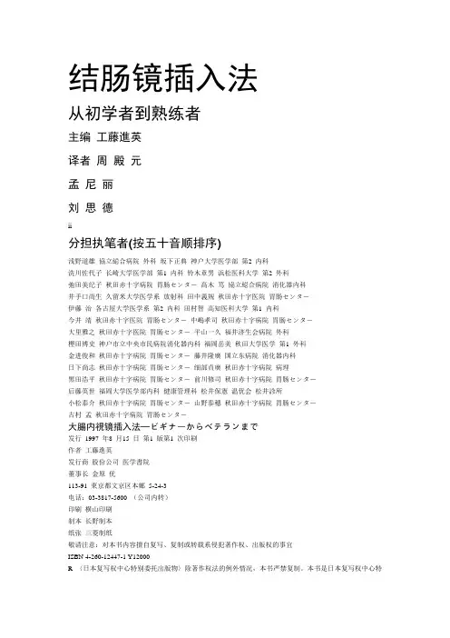 结肠镜插入法-----最权威的方法