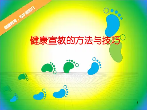 健康宣教PPT幻灯片课件