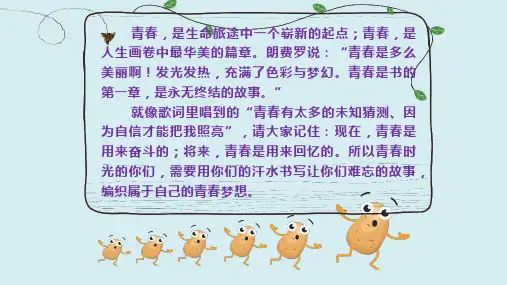 人教版道德与法治七年级下册第一单元青春时光单元复习课件(共44张PPT)全文