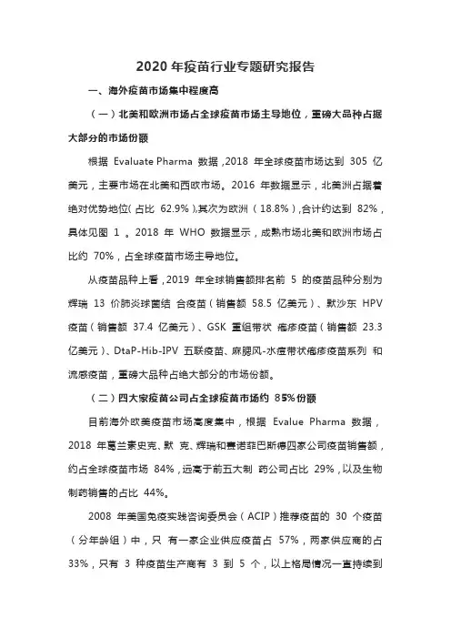 2020年疫苗行业专题研究报告