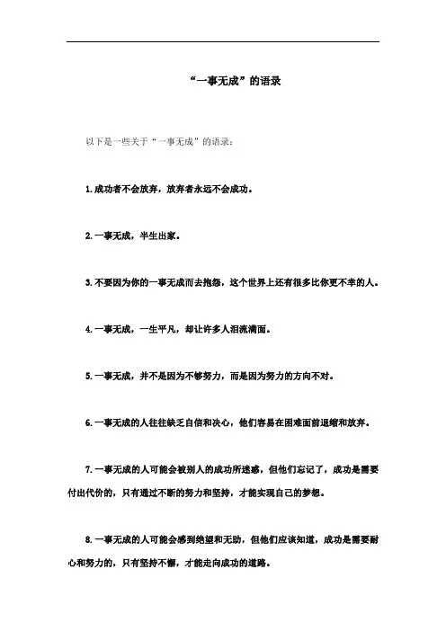 一事无成的经典语录