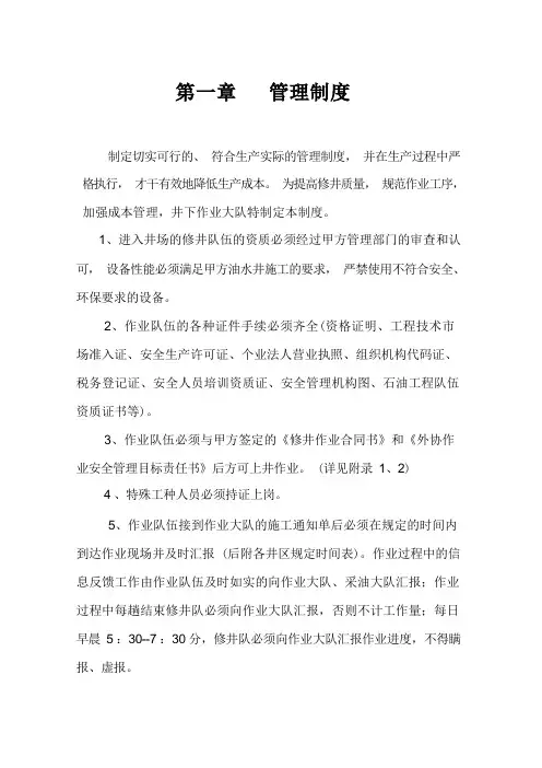 修井管理制度