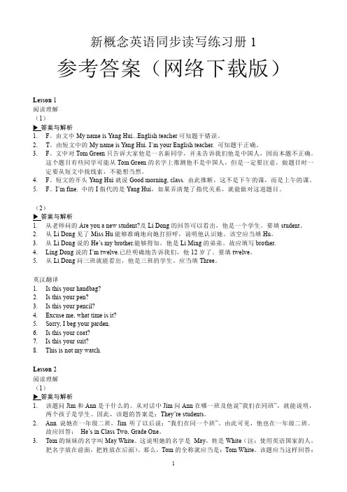 新概念英语1同步读写练习册-参考答案