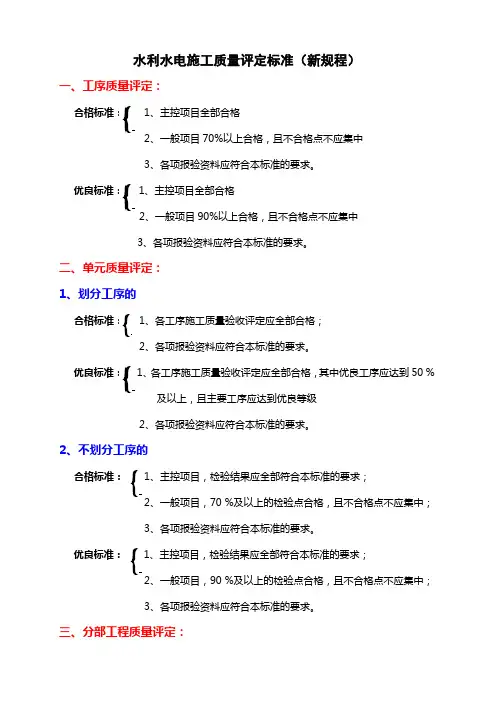 水利水电施工质量评定标准【新规程】