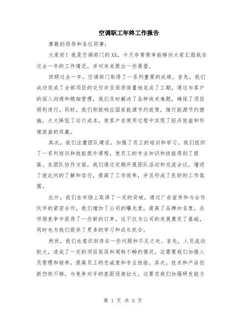 空调职工年终工作报告