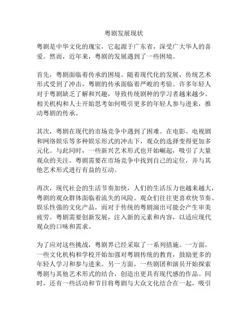 粤剧发展现状