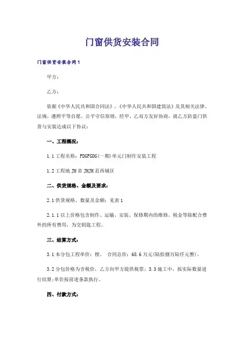 门窗供货安装合同