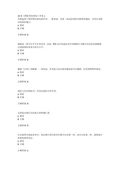 北语19春《国际贸易理论》作业1(100分)
