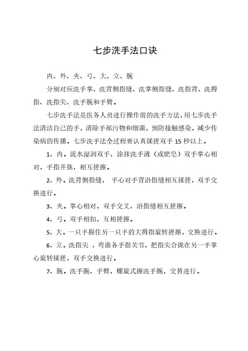 七步洗手法口诀七字