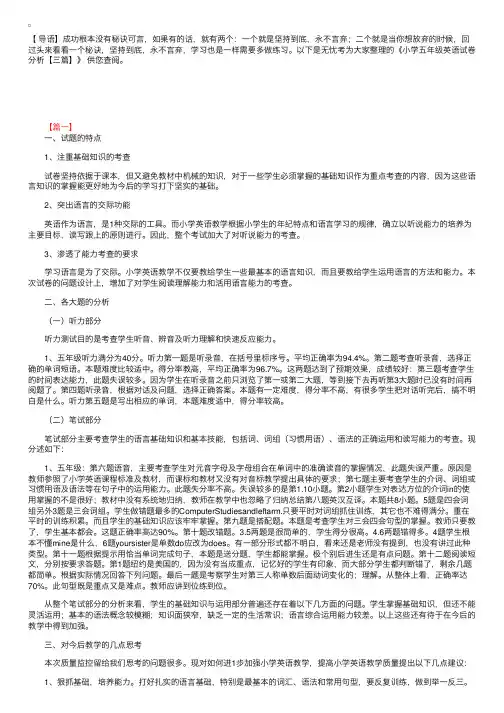 小学五年级英语试卷分析【三篇】
