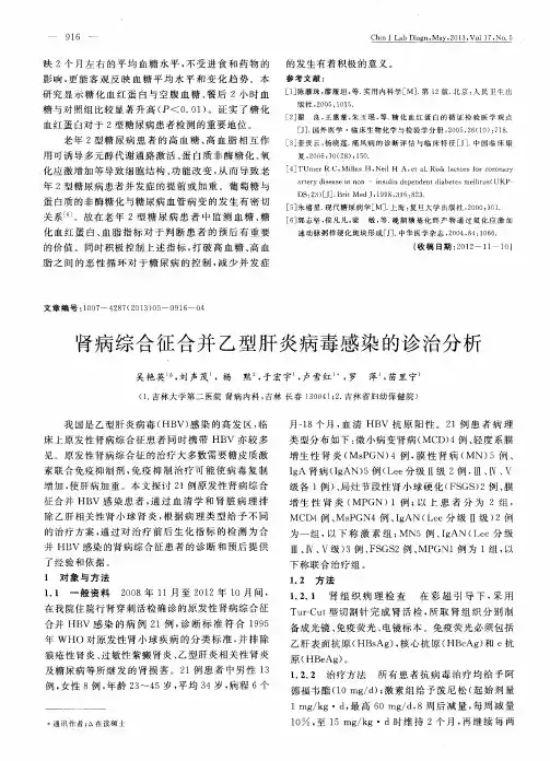 肾病综合征合并乙型肝炎病毒感染的诊治分析