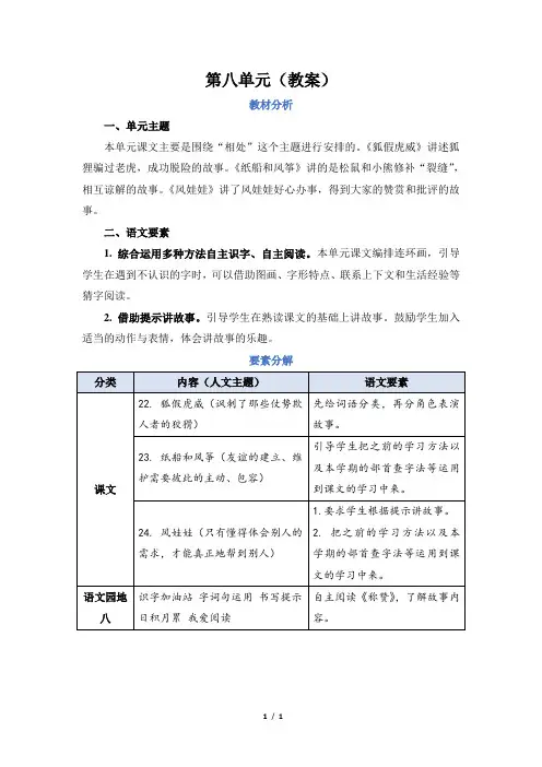 人教部编 语文 二年级 上册 第八单元(教案)