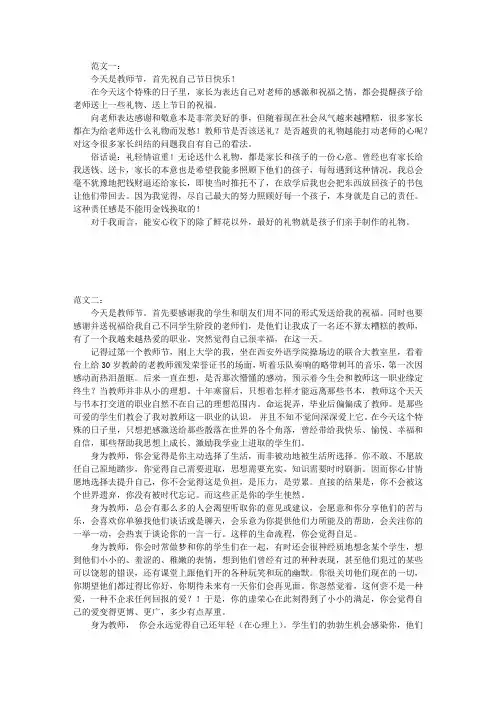 教师节感言 2