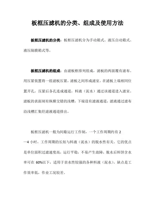 板框压滤机的分类、组成及使用方法