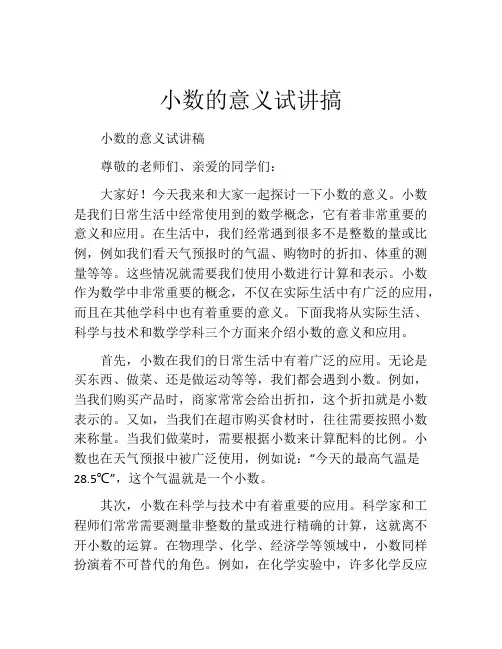 小数的意义试讲搞
