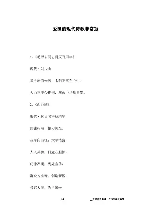 爱国的现代诗歌非常短