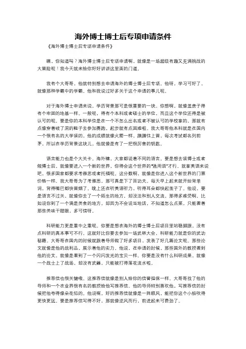 海外博士博士后专项申请条件