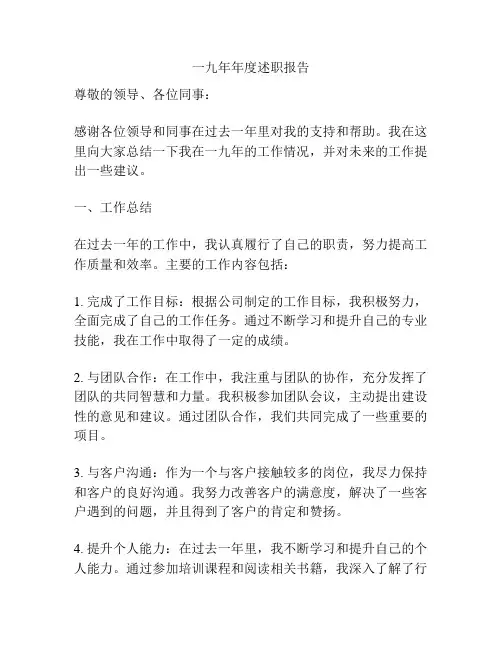 一九年年度述职报告