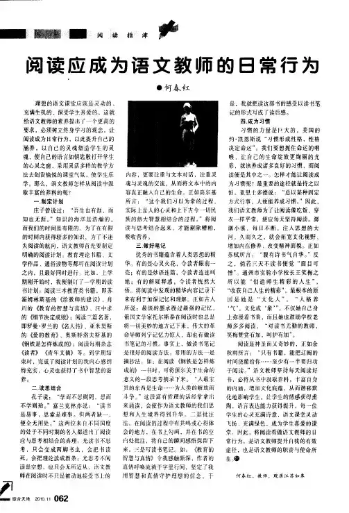阅读应成为语文教师的日常行为