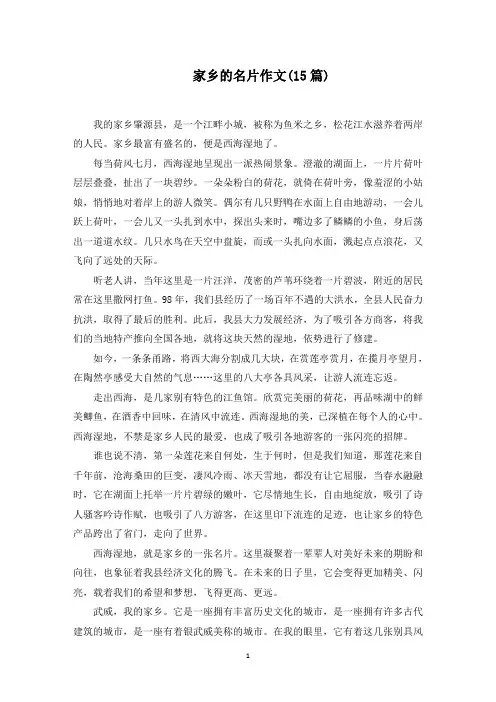 家乡的名片作文范文精选