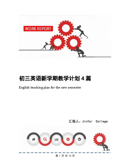 初三英语新学期教学计划4篇
