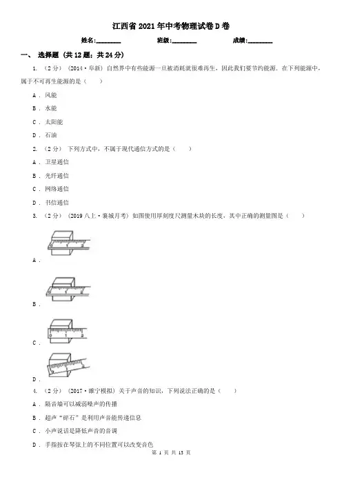 江西省2021年中考物理试卷D卷(考试)