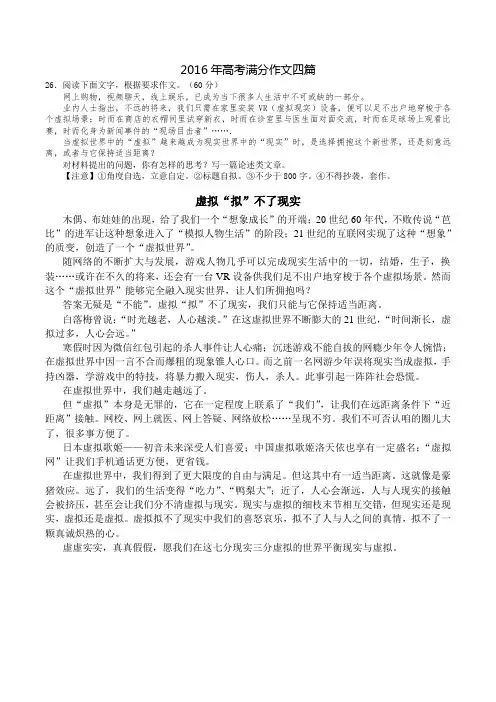 2016年浙江省高考满分作文