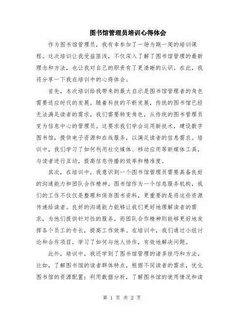 图书馆管理员培训心得体会