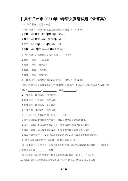 甘肃省兰州市2021年中考语文真题试题(含答案)