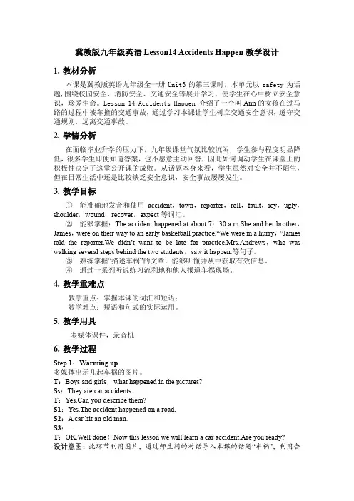 冀教版九年级英语全一册《nit 3 Safety  Lesson 14 Accidents Happen》赛课导学案_1