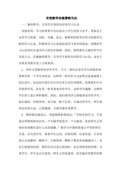 有效教学实施策略[论文]