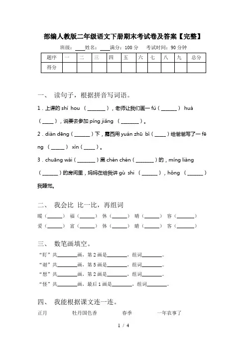 部编人教版二年级语文下册期末考试卷及答案【完整】
