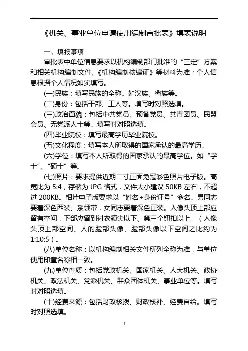 单位申请使用编制审批表》填表说明