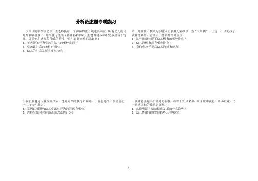 春季高考 幼儿心理学(王振宇版教材)分析论述题练习1