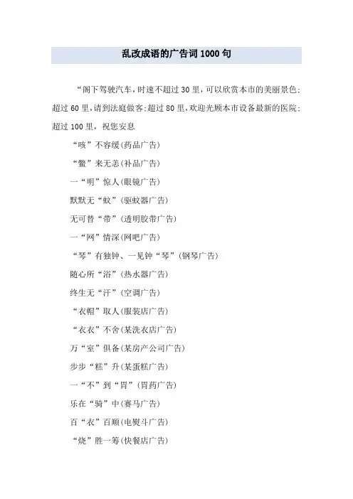 乱改成语的广告词1000句