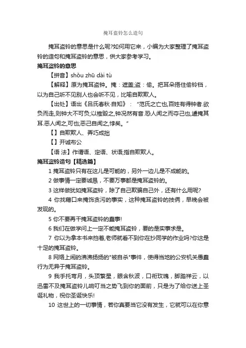 掩耳盗铃怎么造句_造句