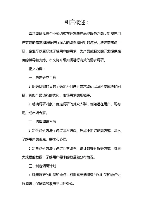 怎么做“需求调研”