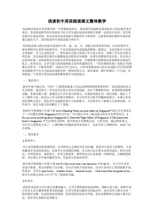 浅谈初中英语阅读课文整体教学