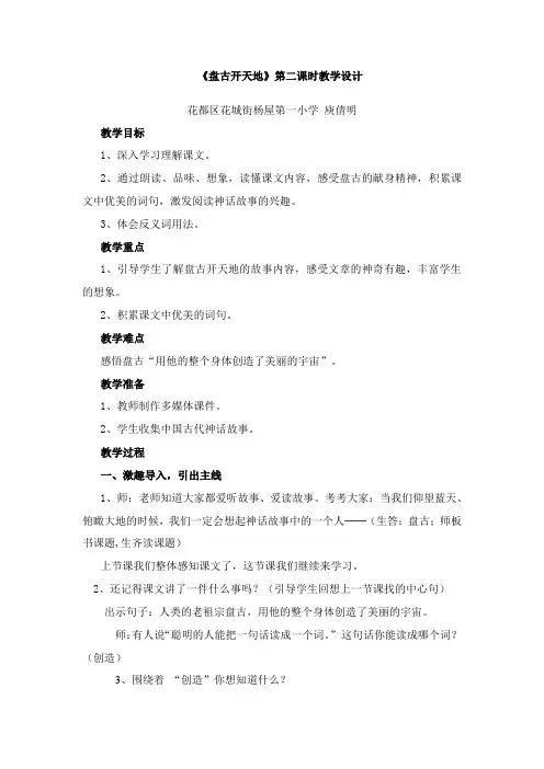 人教版三年级语文上册《盘古开天地》第二课时教学设计