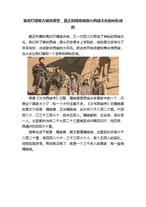 鬼吹灯精绝古城有原型，真正的精绝城很小西域文化如何形成的