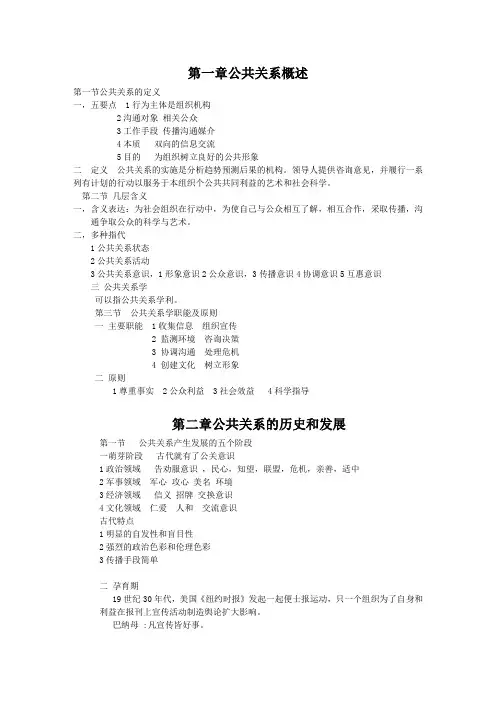 公共关系学课堂笔记