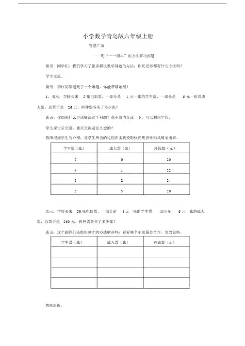 小学数学青岛版六年级上册六第六单元智慧广场教学设计.docx