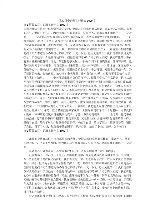 我心目中的班主任作文1000字