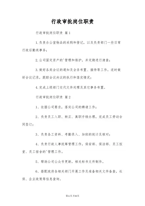 行政审批岗位职责